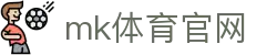 MK体育平台官网 - 赛事+彩票一体